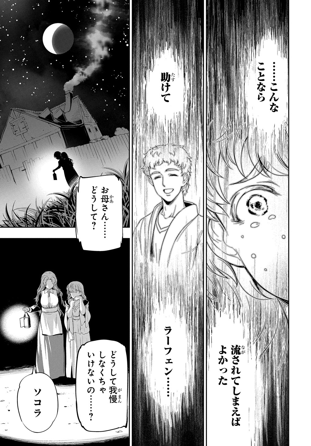 侯爵嫡男好色物語 ～異世界ハーレム英雄戦記～ 第7話 - Page 15