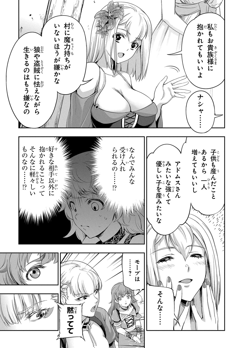 侯爵嫡男好色物語 ～異世界ハーレム英雄戦記～ 第7話 - Page 19