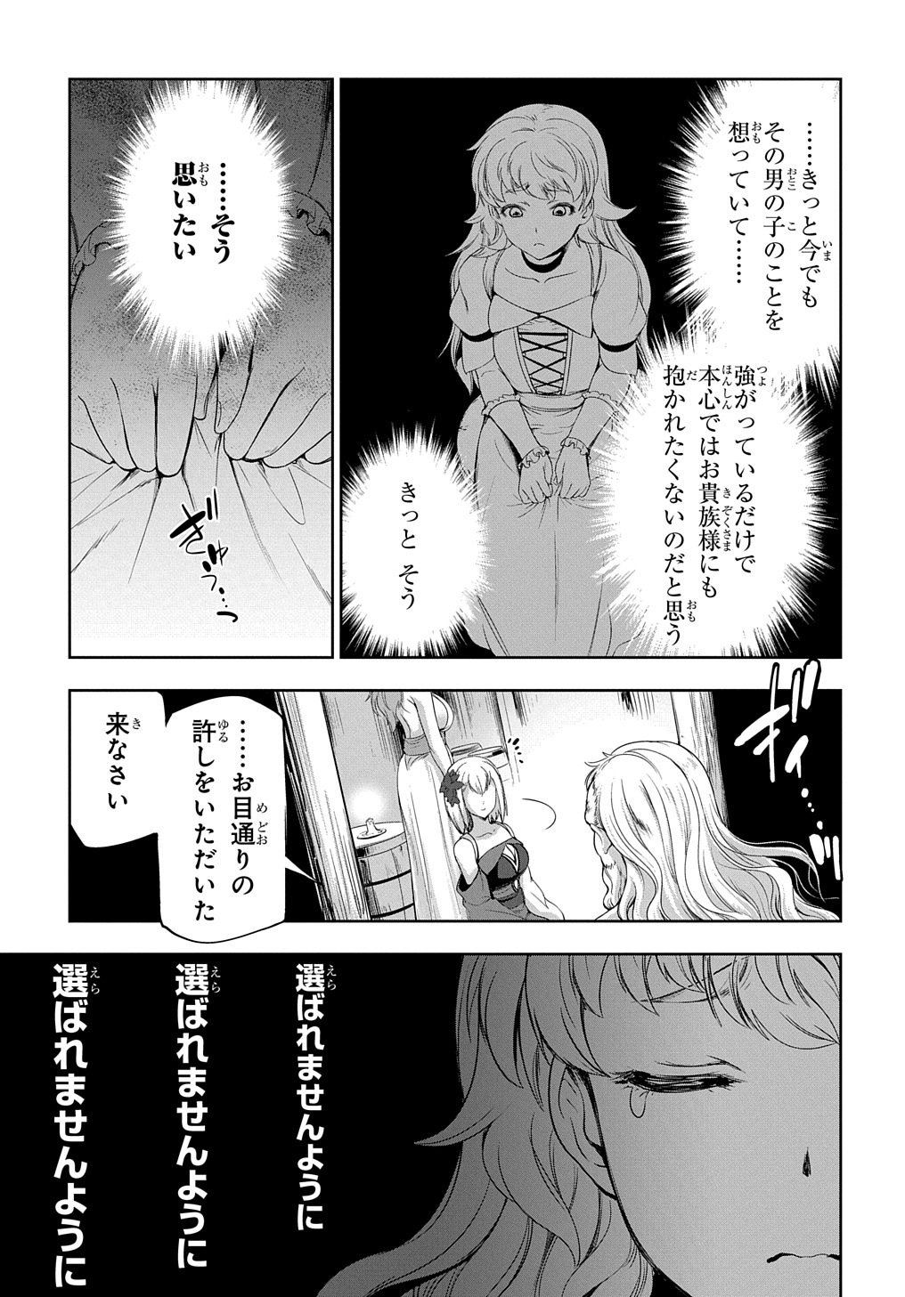 侯爵嫡男好色物語 ～異世界ハーレム英雄戦記～ 第7話 - Page 21