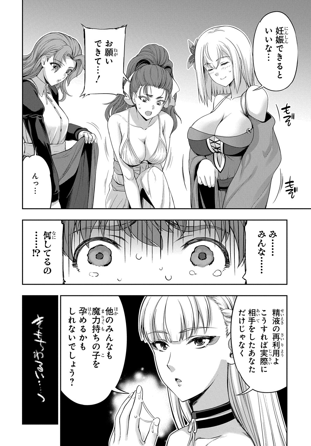 侯爵嫡男好色物語 ～異世界ハーレム英雄戦記～ 第7話 - Page 26