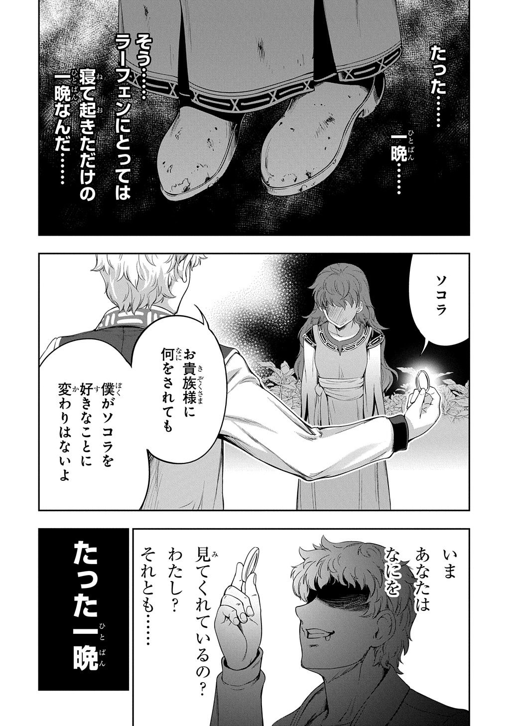 侯爵嫡男好色物語 ～異世界ハーレム英雄戦記～ 第7話 - Page 31