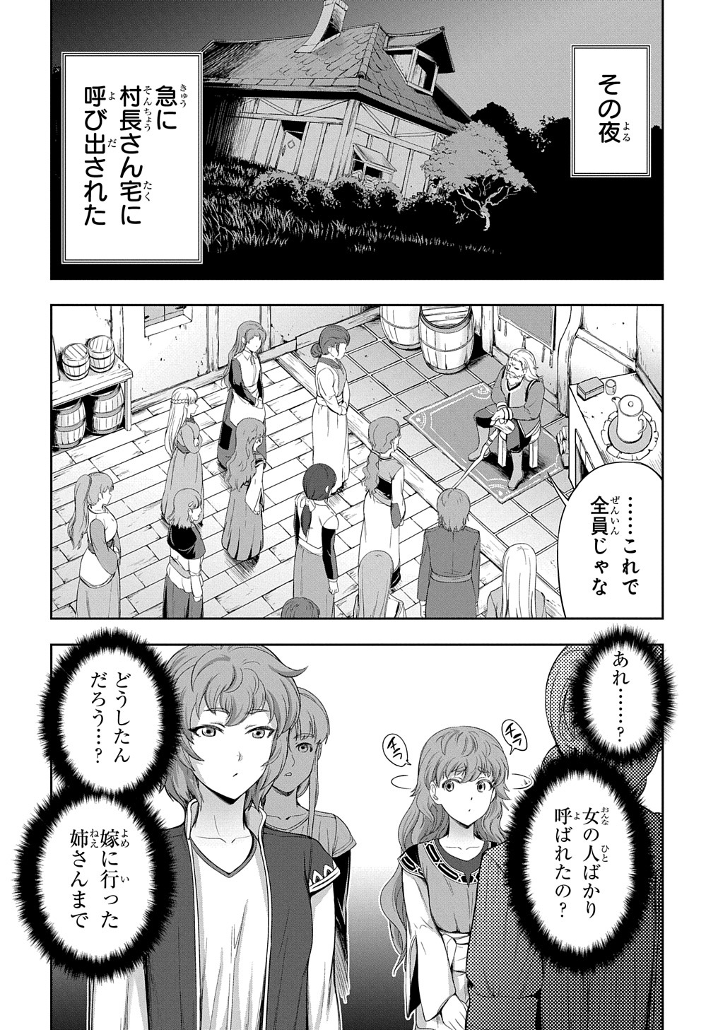 侯爵嫡男好色物語 ～異世界ハーレム英雄戦記～ 第7話 - Page 8