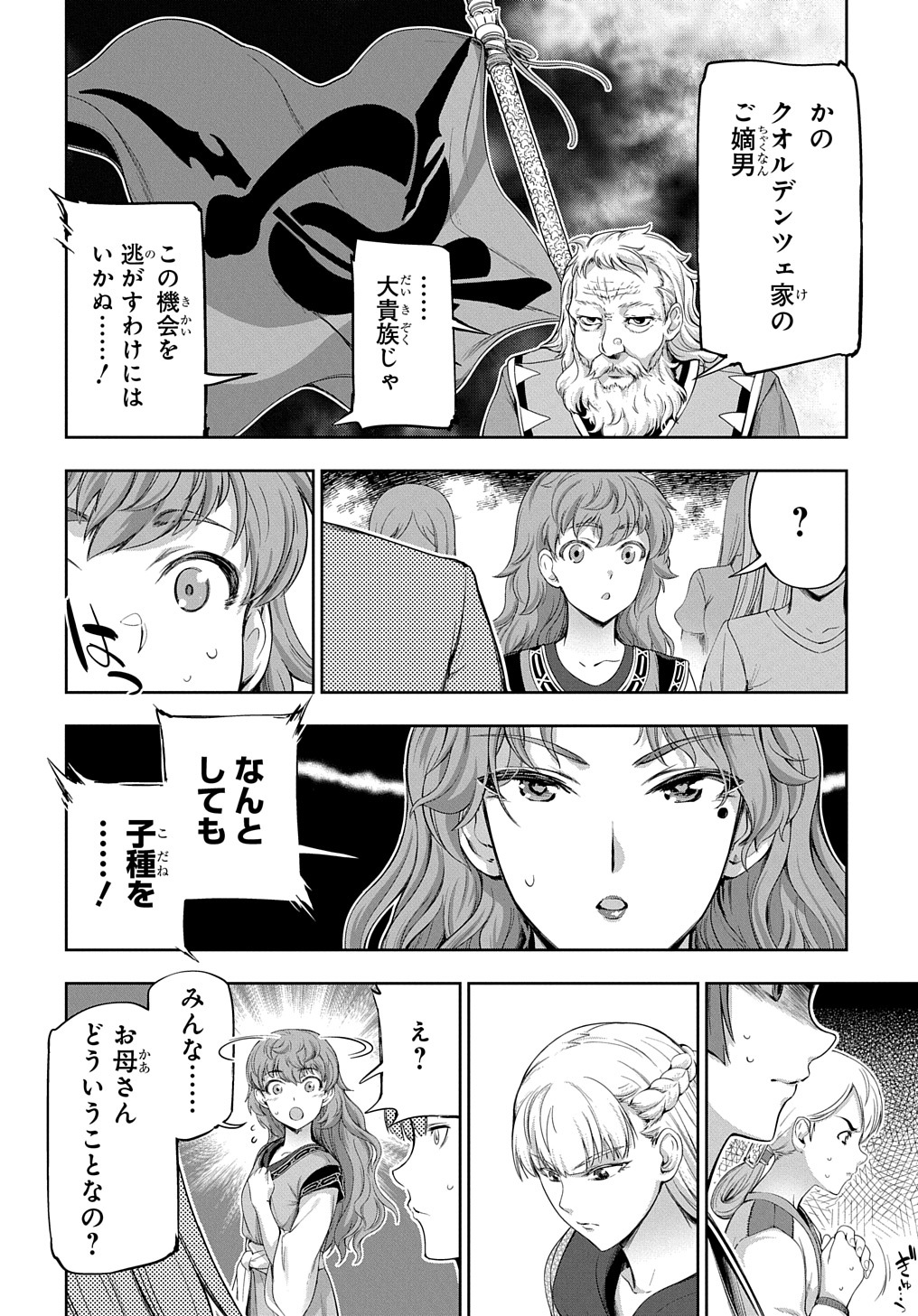 侯爵嫡男好色物語 ～異世界ハーレム英雄戦記～ 第7話 - Page 10