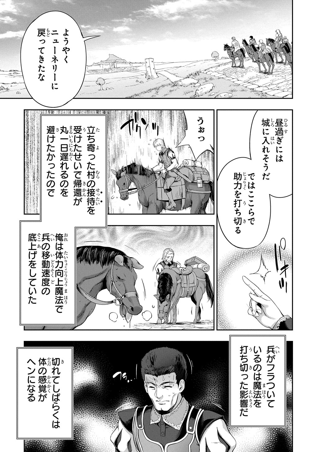 侯爵嫡男好色物語 ～異世界ハーレム英雄戦記～ 第8話 - Page 1