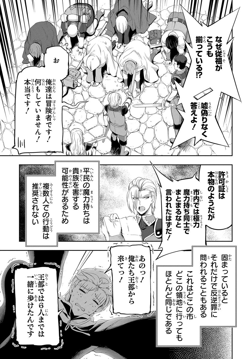 侯爵嫡男好色物語 ～異世界ハーレム英雄戦記～ 第8話 - Page 11