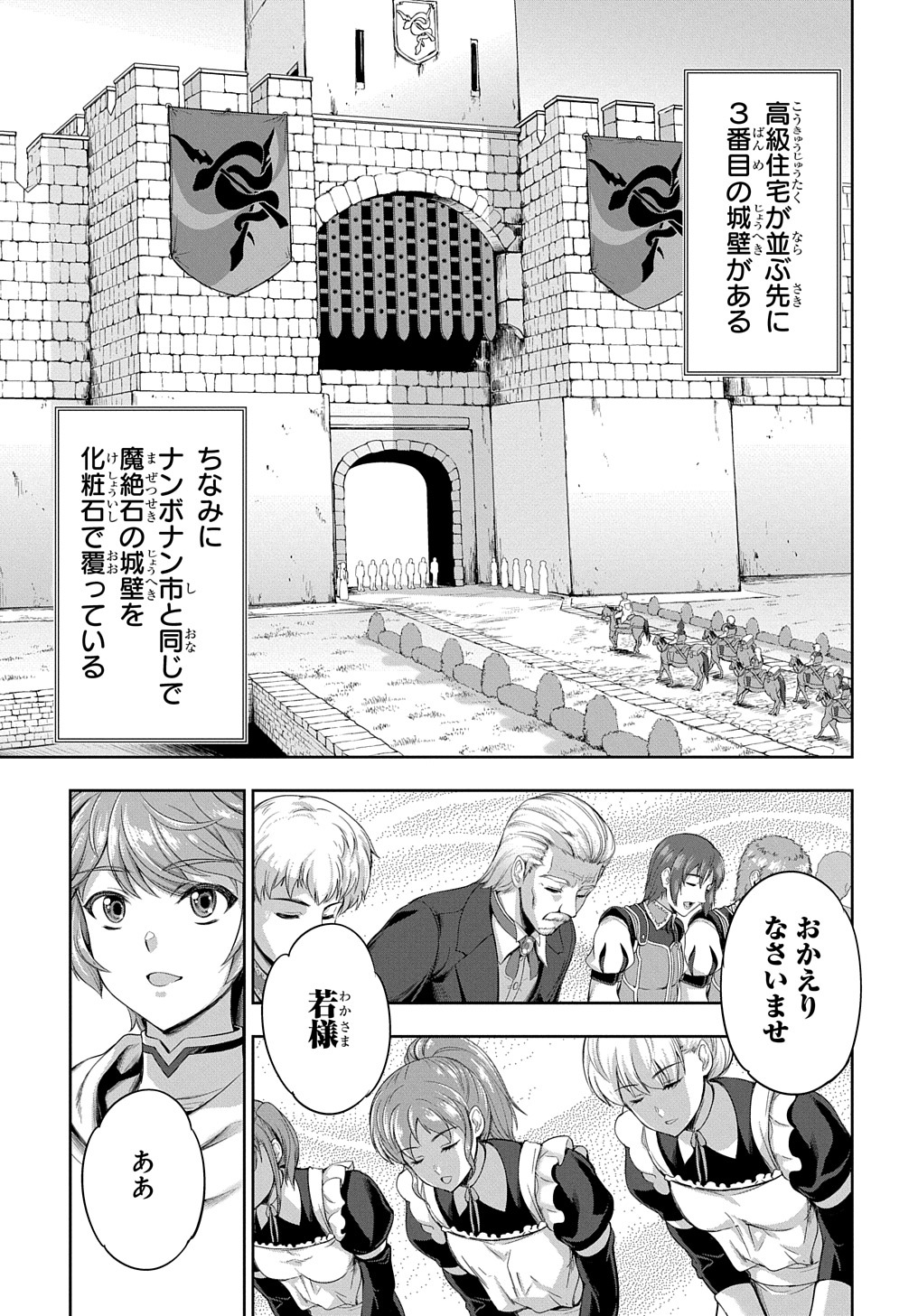 侯爵嫡男好色物語 ～異世界ハーレム英雄戦記～ 第8話 - Page 13