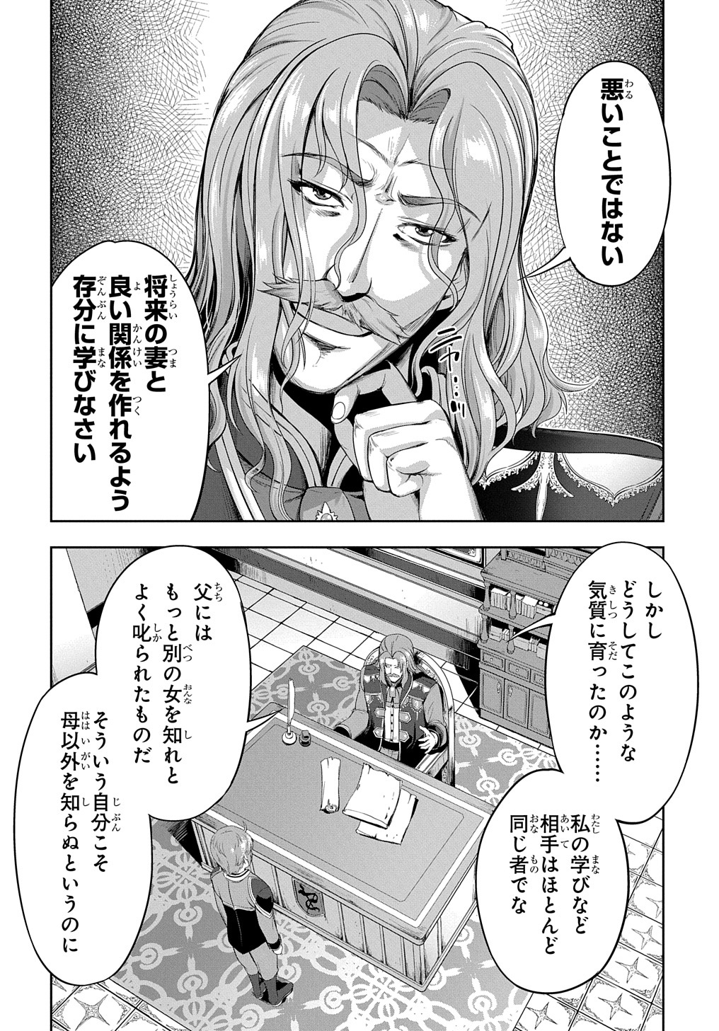 侯爵嫡男好色物語 ～異世界ハーレム英雄戦記～ 第8話 - Page 16