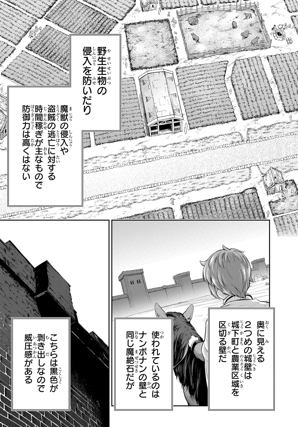 侯爵嫡男好色物語 ～異世界ハーレム英雄戦記～ 第8話 - Page 5