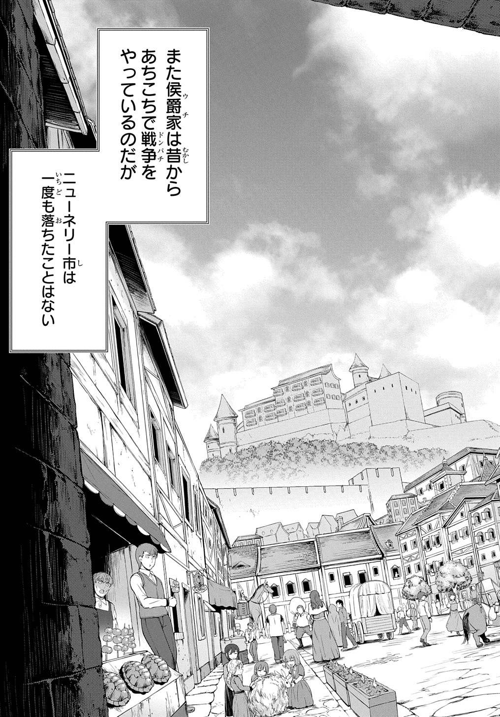 侯爵嫡男好色物語 ～異世界ハーレム英雄戦記～ 第8話 - Page 7