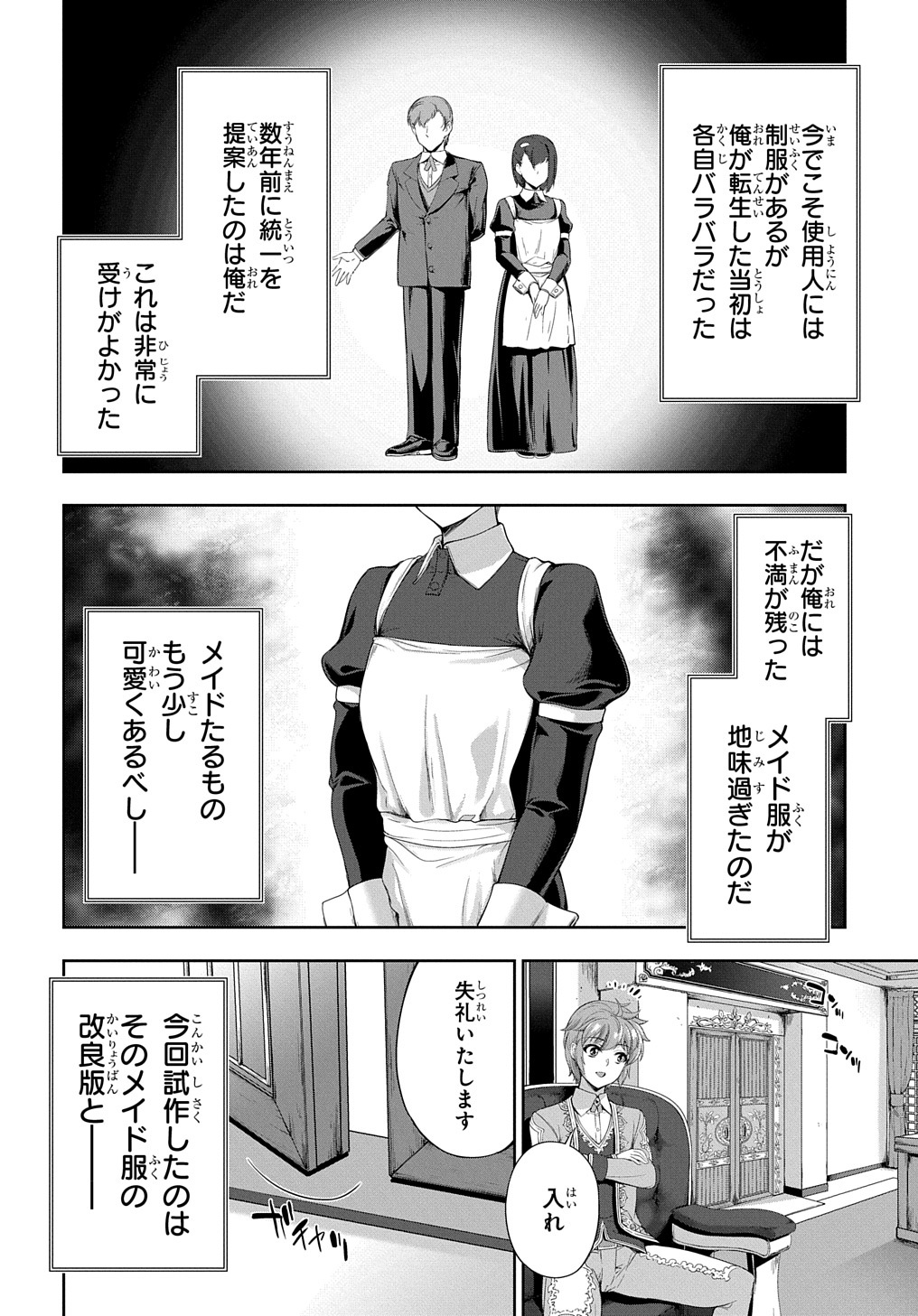 侯爵嫡男好色物語 ～異世界ハーレム英雄戦記～ 第9話 - Page 2