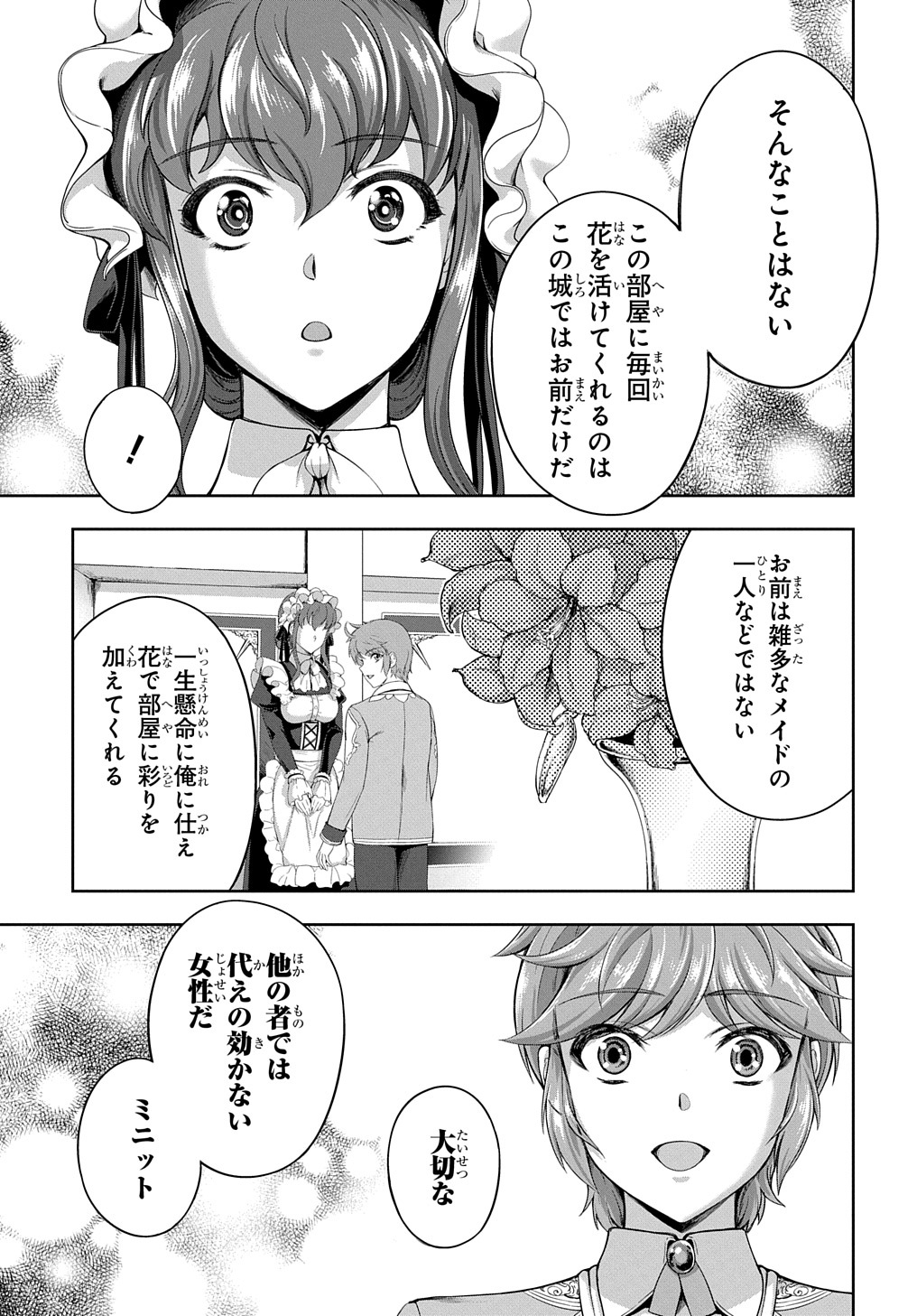 侯爵嫡男好色物語 ～異世界ハーレム英雄戦記～ 第9話 - Page 11