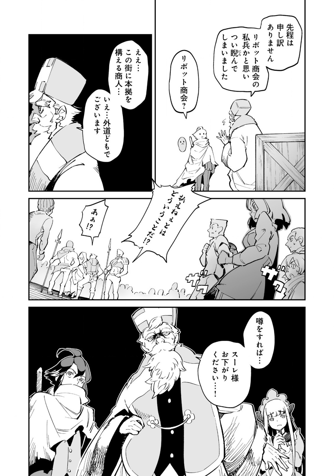 追放されたF級軍師と見捨てられた幼女領主〜SSSランクの駒と攻略する辺境戦線〜 第1話 - Page 23