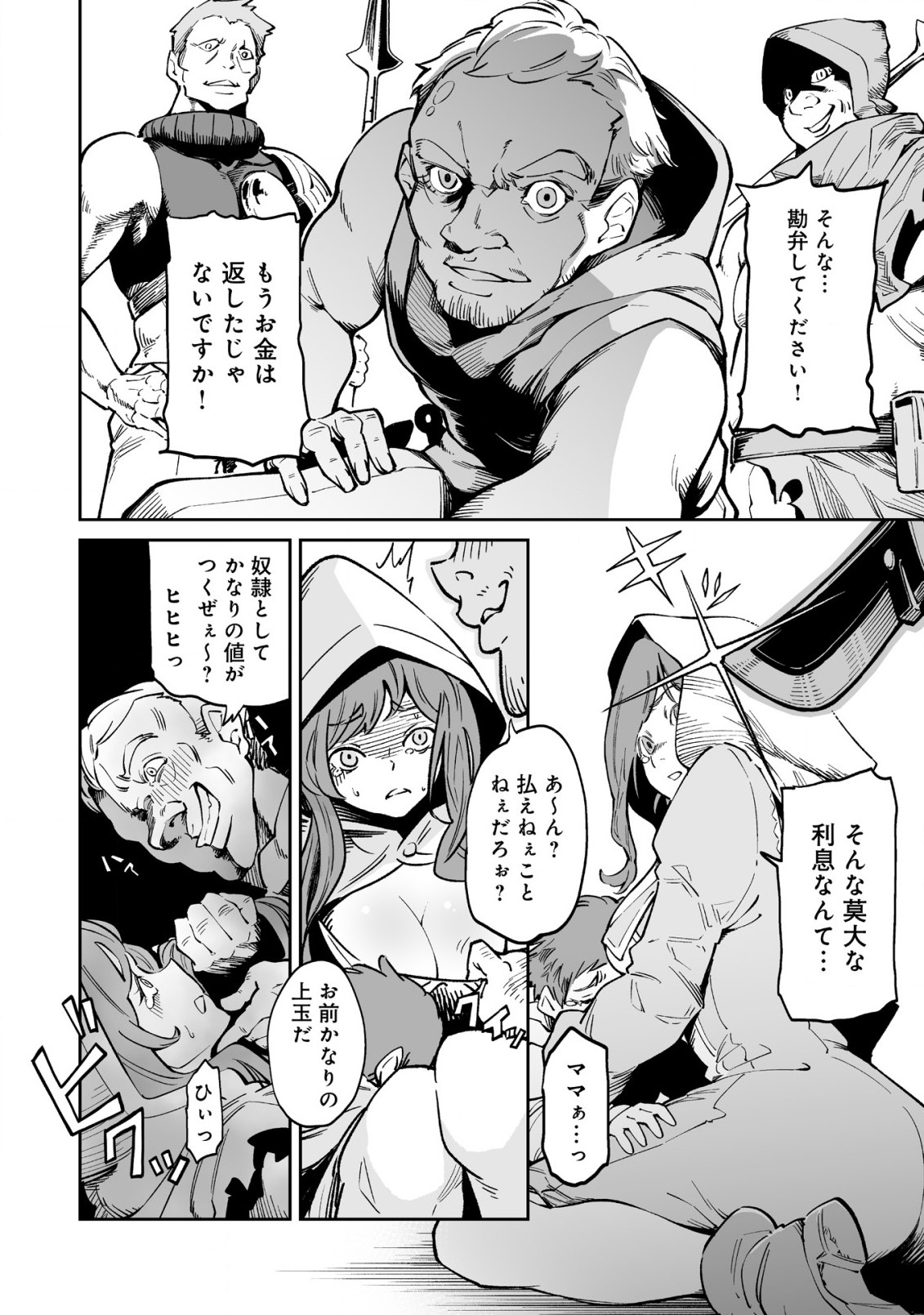 追放されたF級軍師と見捨てられた幼女領主〜SSSランクの駒と攻略する辺境戦線〜 第1話 - Page 24