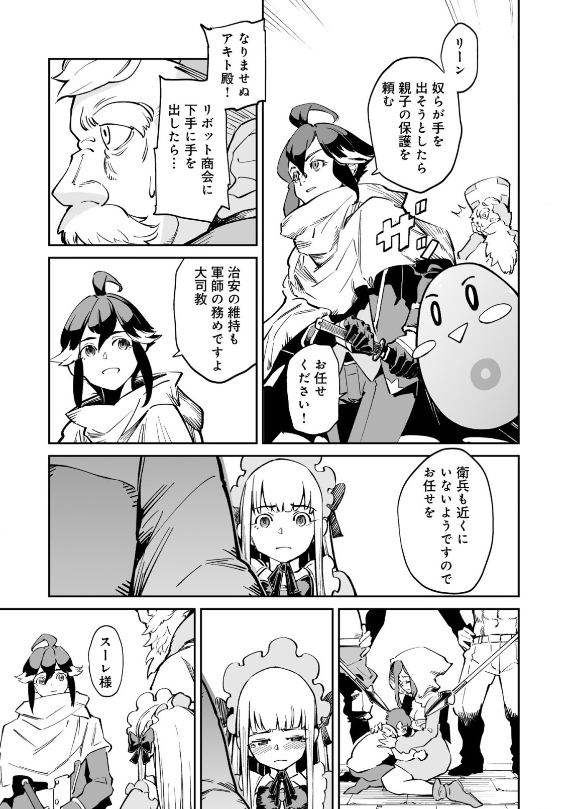 追放されたF級軍師と見捨てられた幼女領主〜SSSランクの駒と攻略する辺境戦線〜 第1話 - Page 25