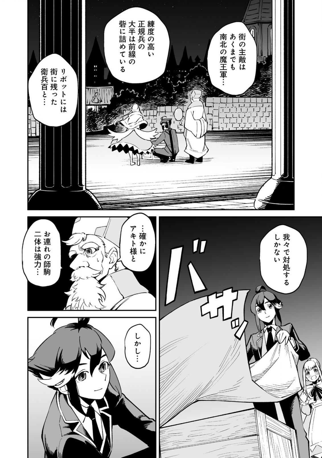 追放されたF級軍師と見捨てられた幼女領主〜SSSランクの駒と攻略する辺境戦線〜 第1話 - Page 42