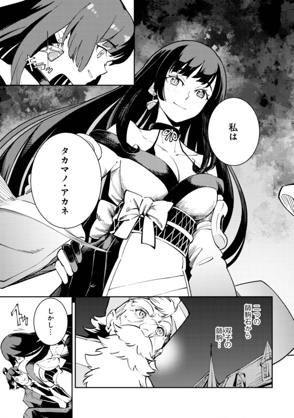 追放されたF級軍師と見捨てられた幼女領主〜SSSランクの駒と攻略する辺境戦線〜 第2.1話 - Page 5