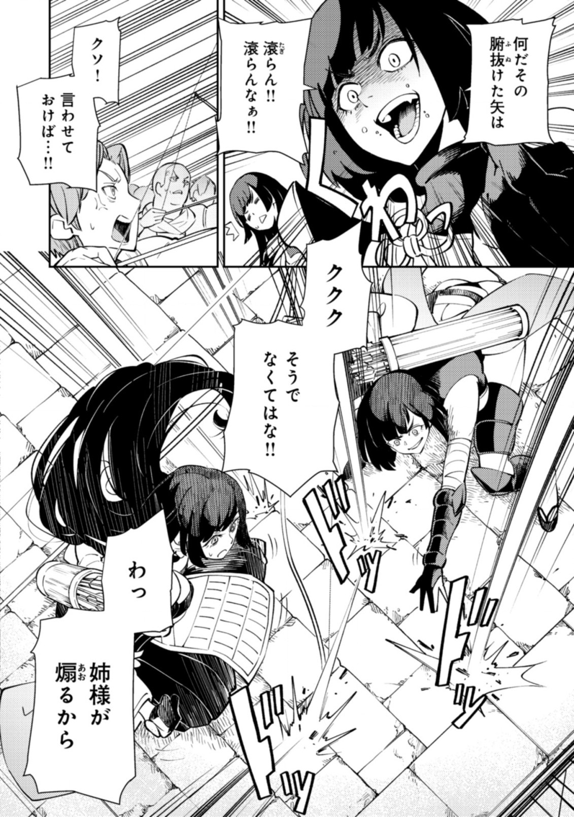 追放されたF級軍師と見捨てられた幼女領主〜SSSランクの駒と攻略する辺境戦線〜 第2.2話 - Page 10