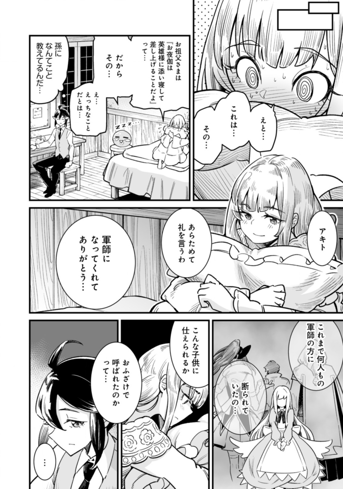 追放されたF級軍師と見捨てられた幼女領主〜SSSランクの駒と攻略する辺境戦線〜 第3.2話 - Page 11