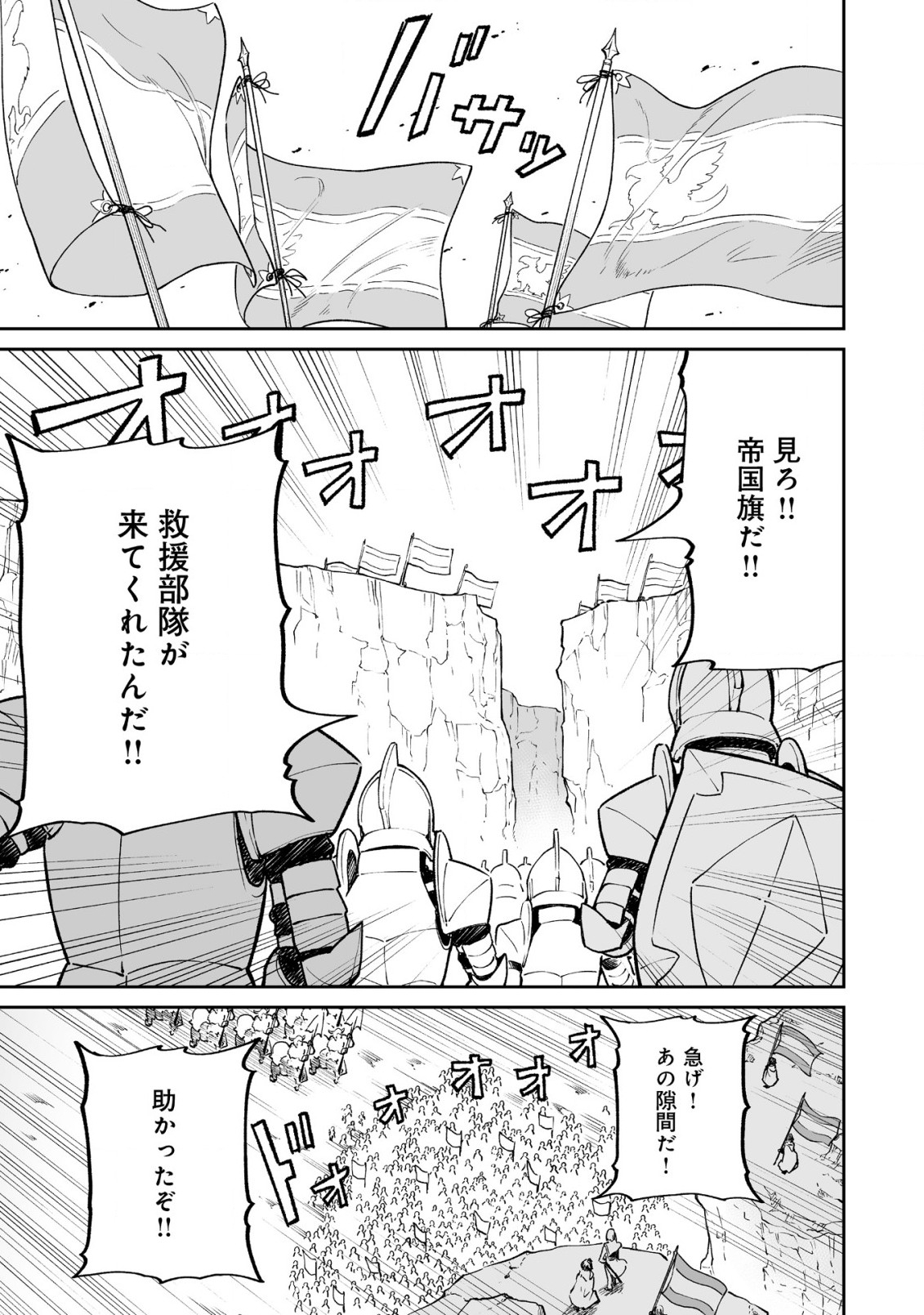 追放されたF級軍師と見捨てられた幼女領主〜SSSランクの駒と攻略する辺境戦線〜 第4.1話 - Page 17