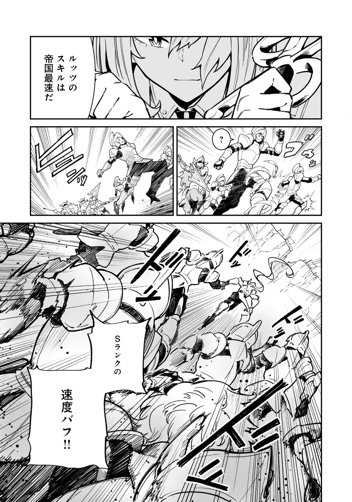 追放されたF級軍師と見捨てられた幼女領主〜SSSランクの駒と攻略する辺境戦線〜 第4.1話 - Page 19