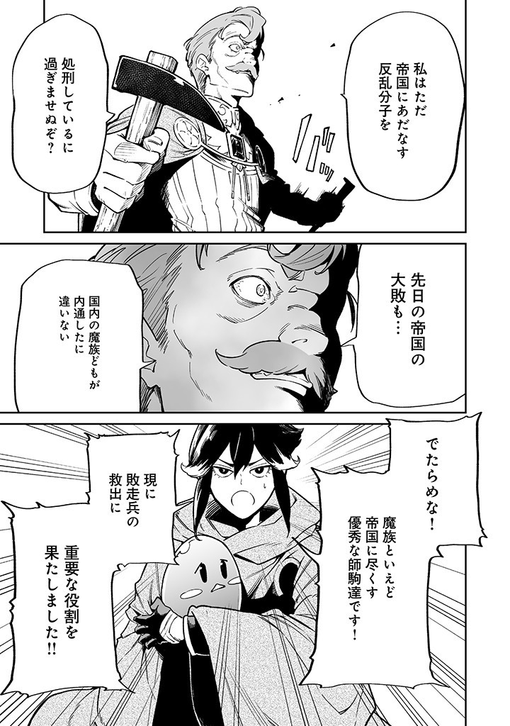 追放されたF級軍師と見捨てられた幼女領主〜SSSランクの駒と攻略する辺境戦線〜 第4.2話 - Page 16