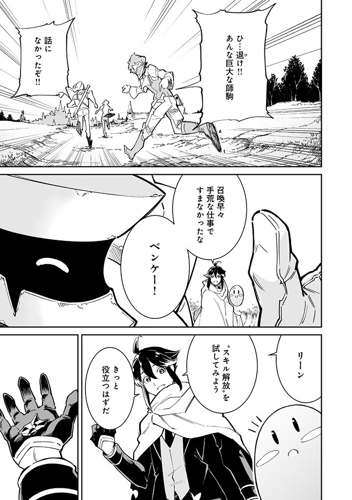 追放されたF級軍師と見捨てられた幼女領主〜SSSランクの駒と攻略する辺境戦線〜 第5.2話 - Page 3