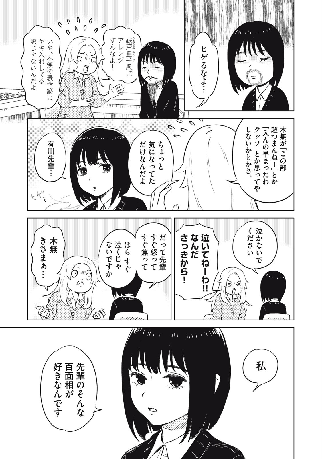 すぐ泣く先輩 第1話 - Page 3