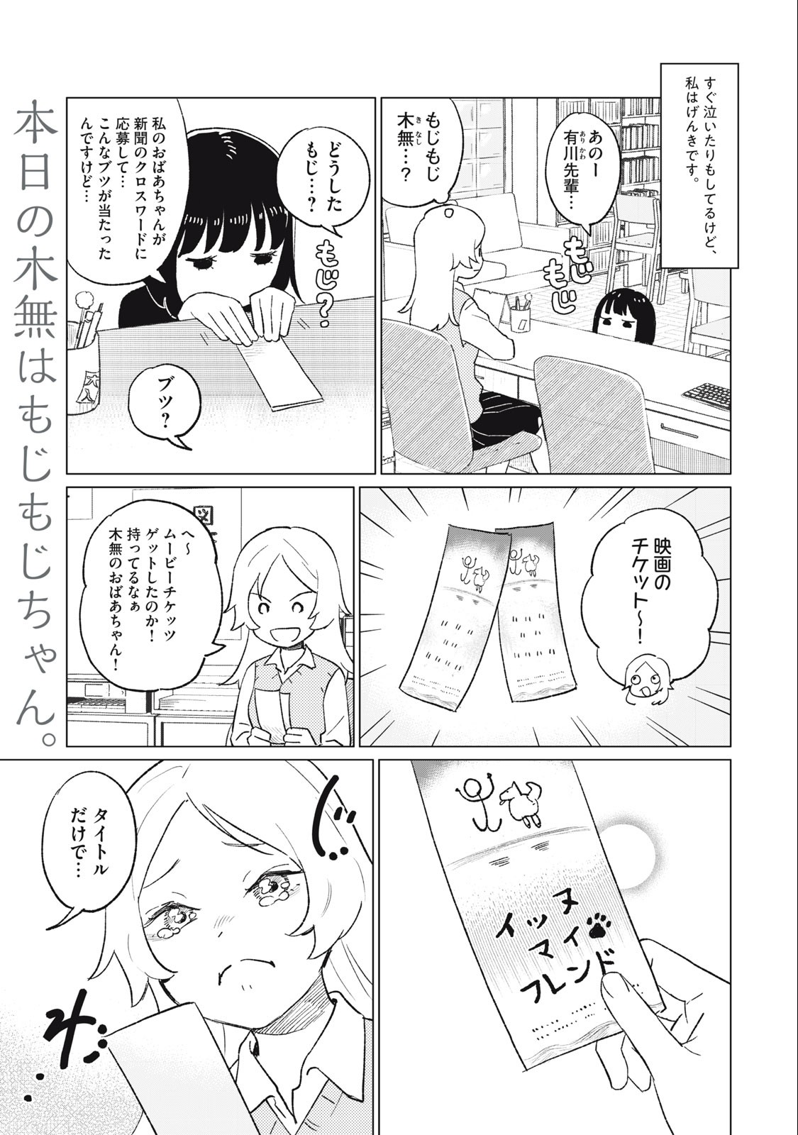 すぐ泣く先輩 第10話 - Page 1