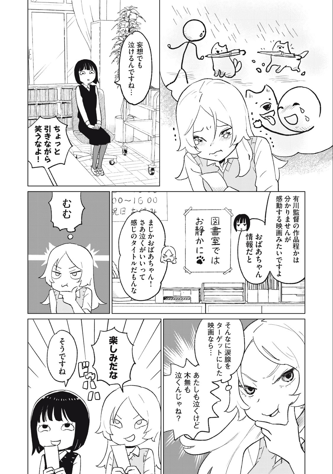 すぐ泣く先輩 第10話 - Page 3