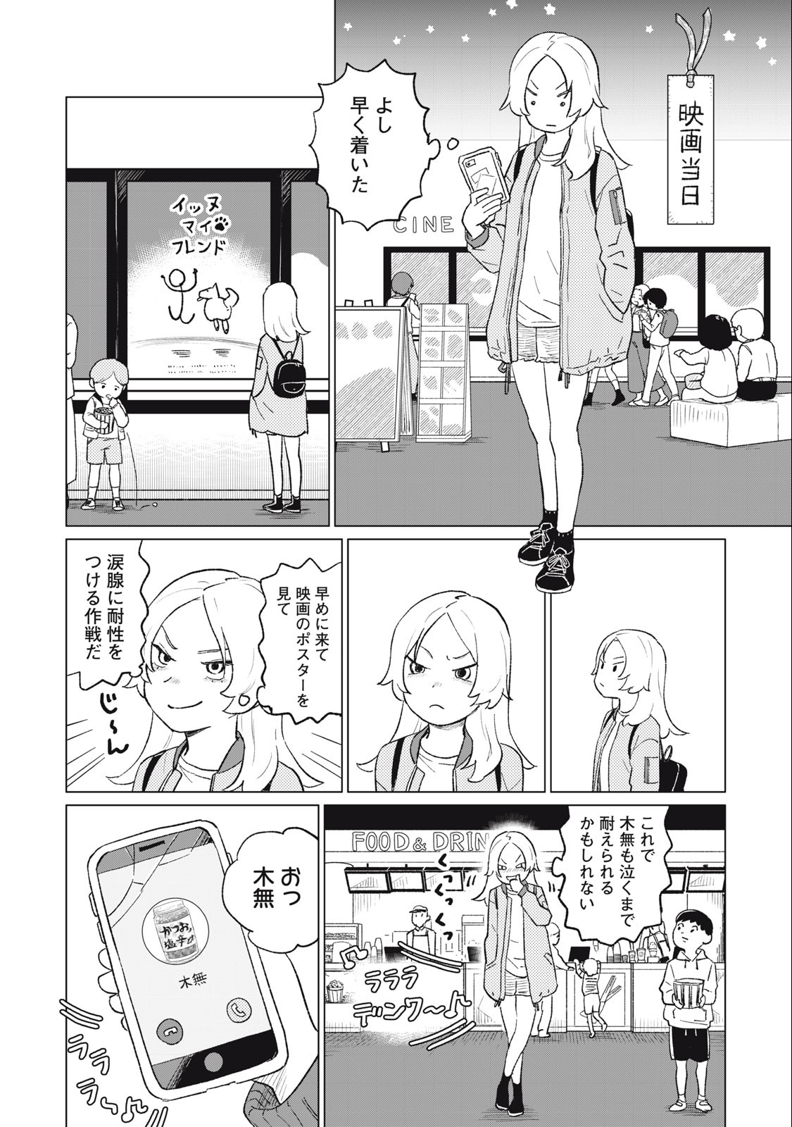 すぐ泣く先輩 第10話 - Page 4