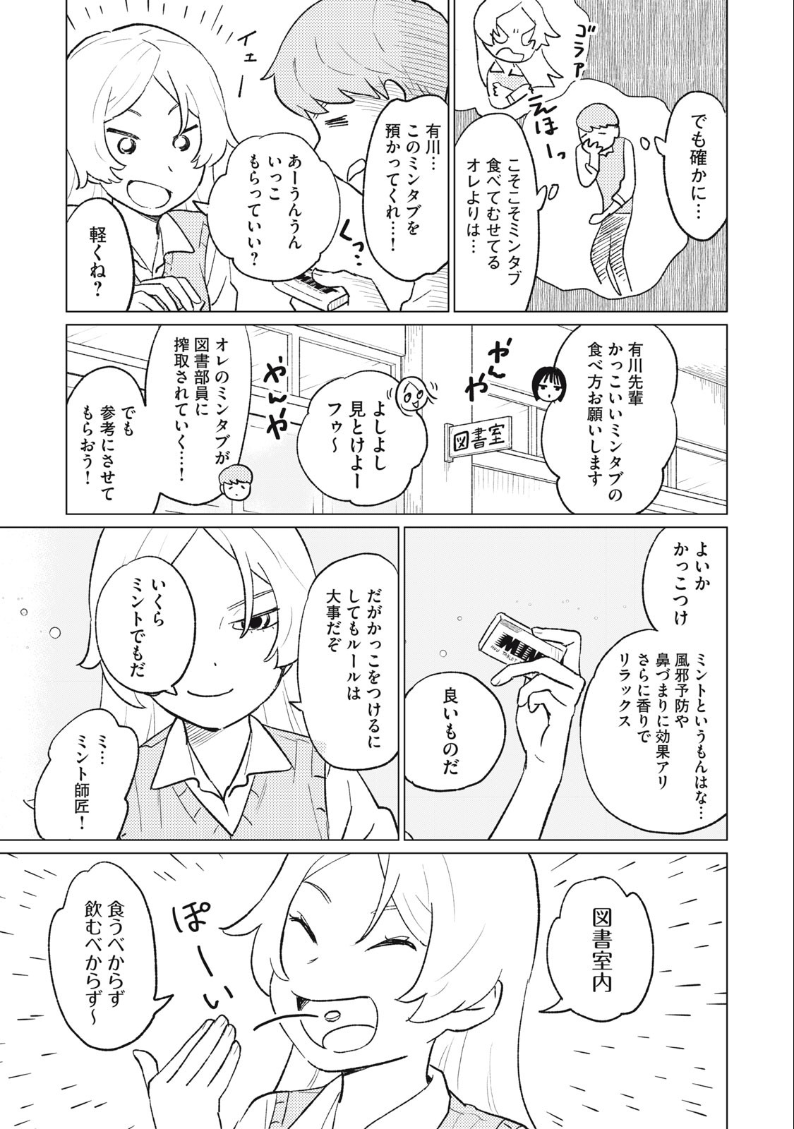 すぐ泣く先輩 第11話 - Page 5