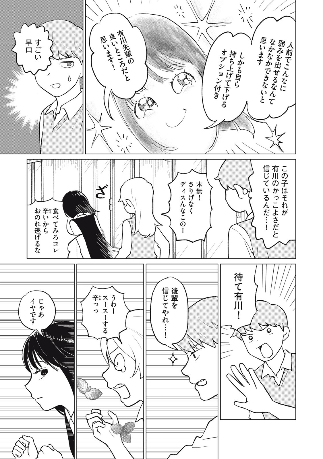 すぐ泣く先輩 第11話 - Page 7