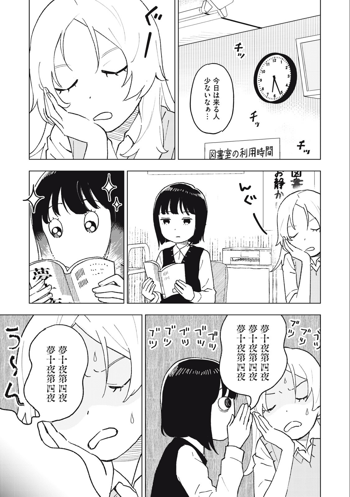 すぐ泣く先輩 第13話 - Page 3