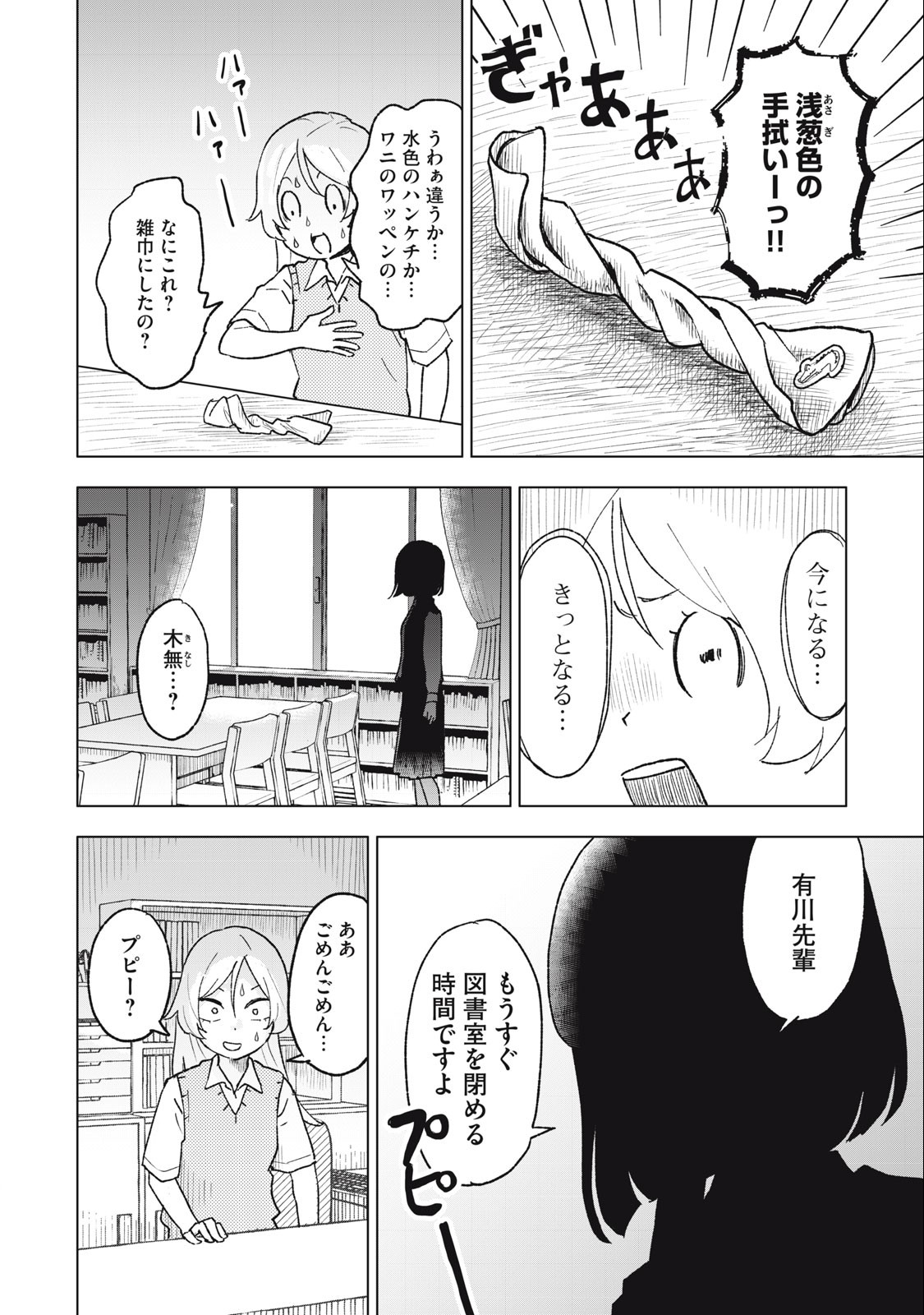 すぐ泣く先輩 第13話 - Page 6