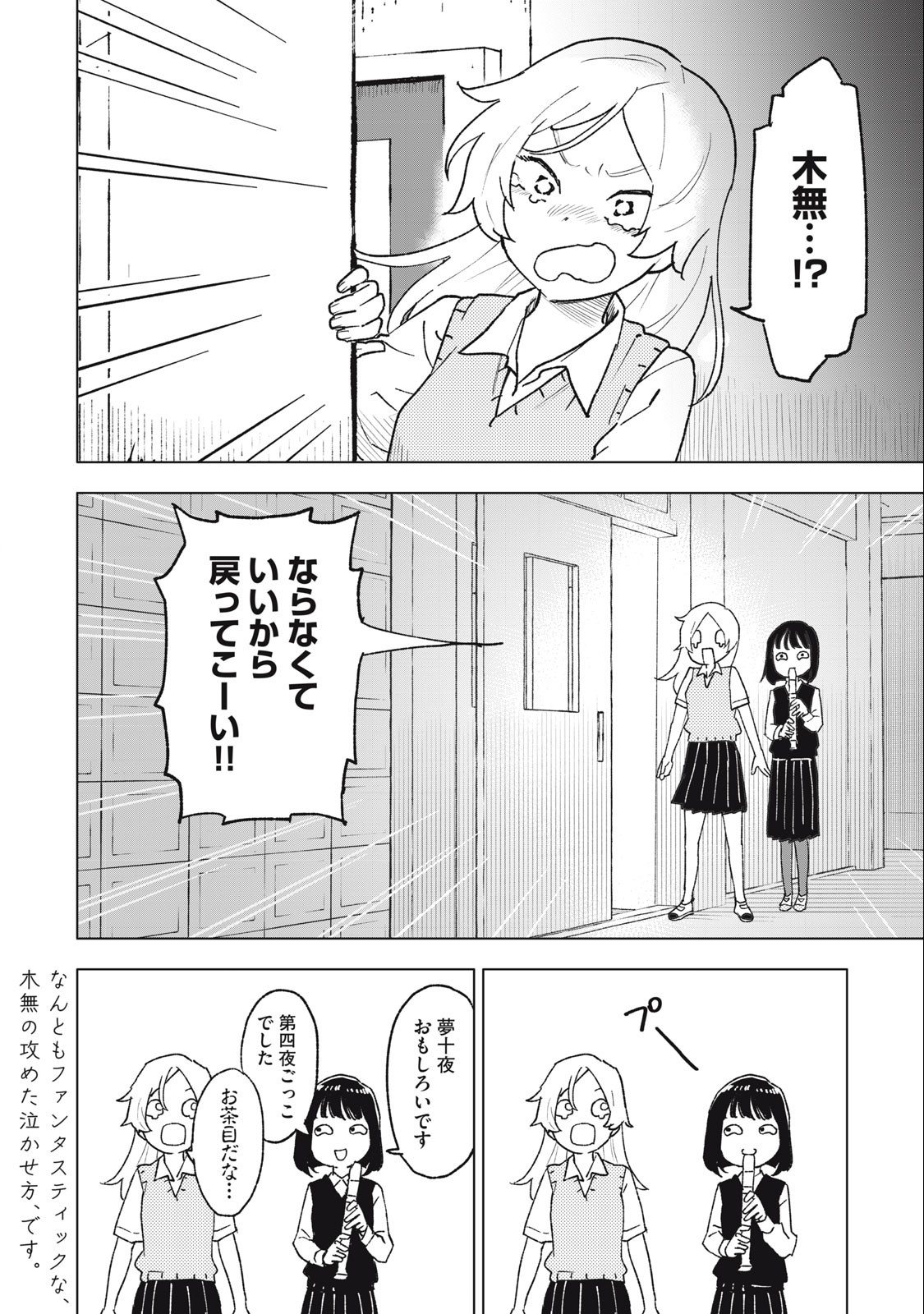 すぐ泣く先輩 第13話 - Page 8