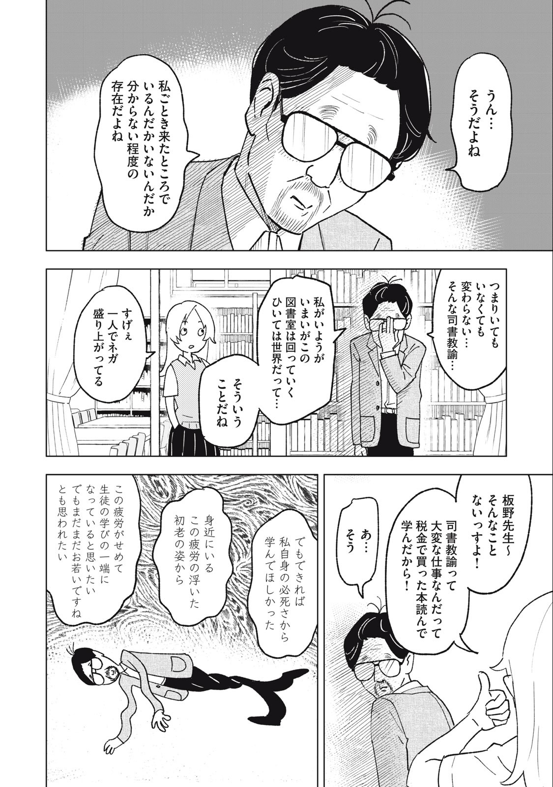 すぐ泣く先輩 第14話 - Page 2