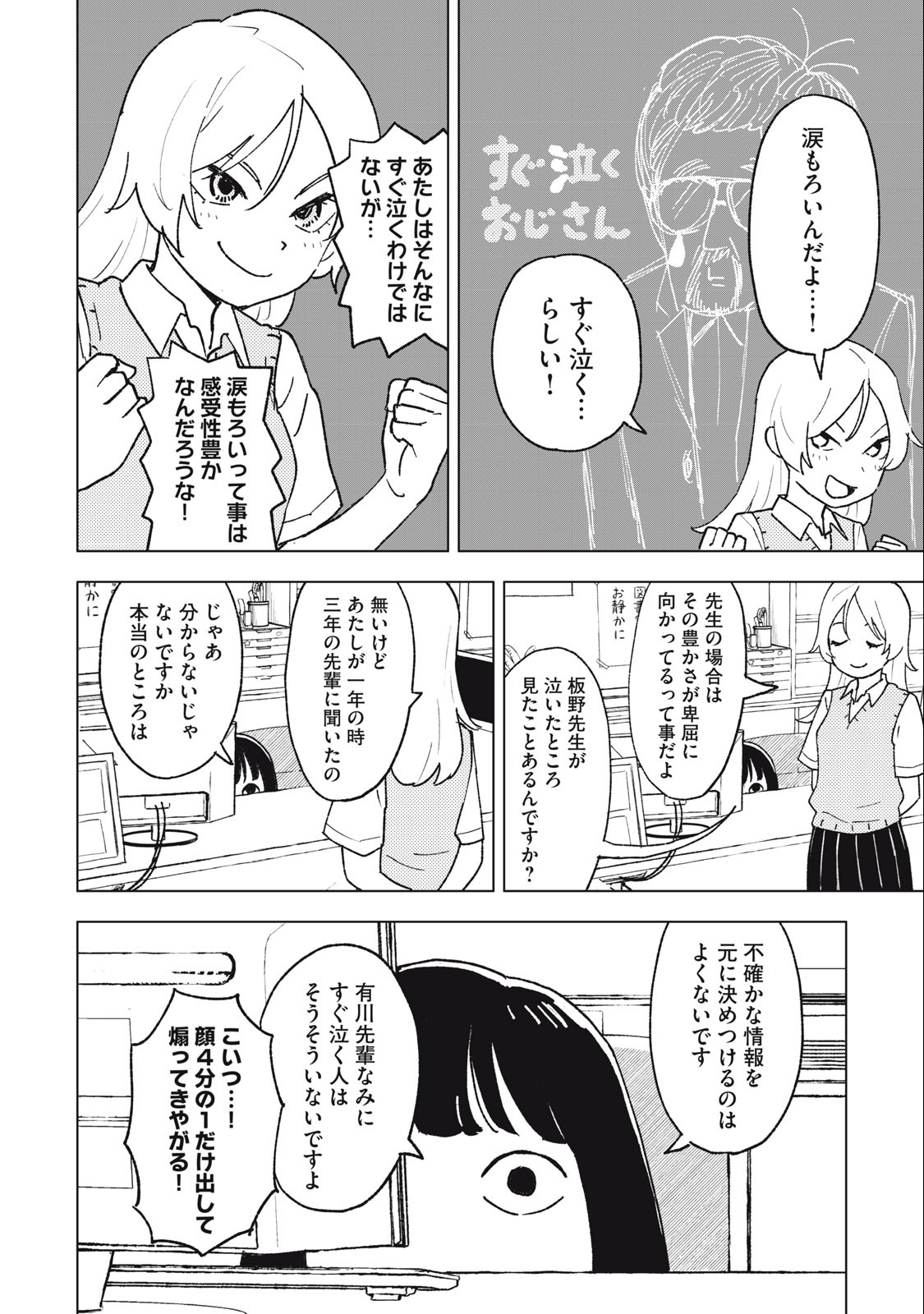 すぐ泣く先輩 第14話 - Page 4