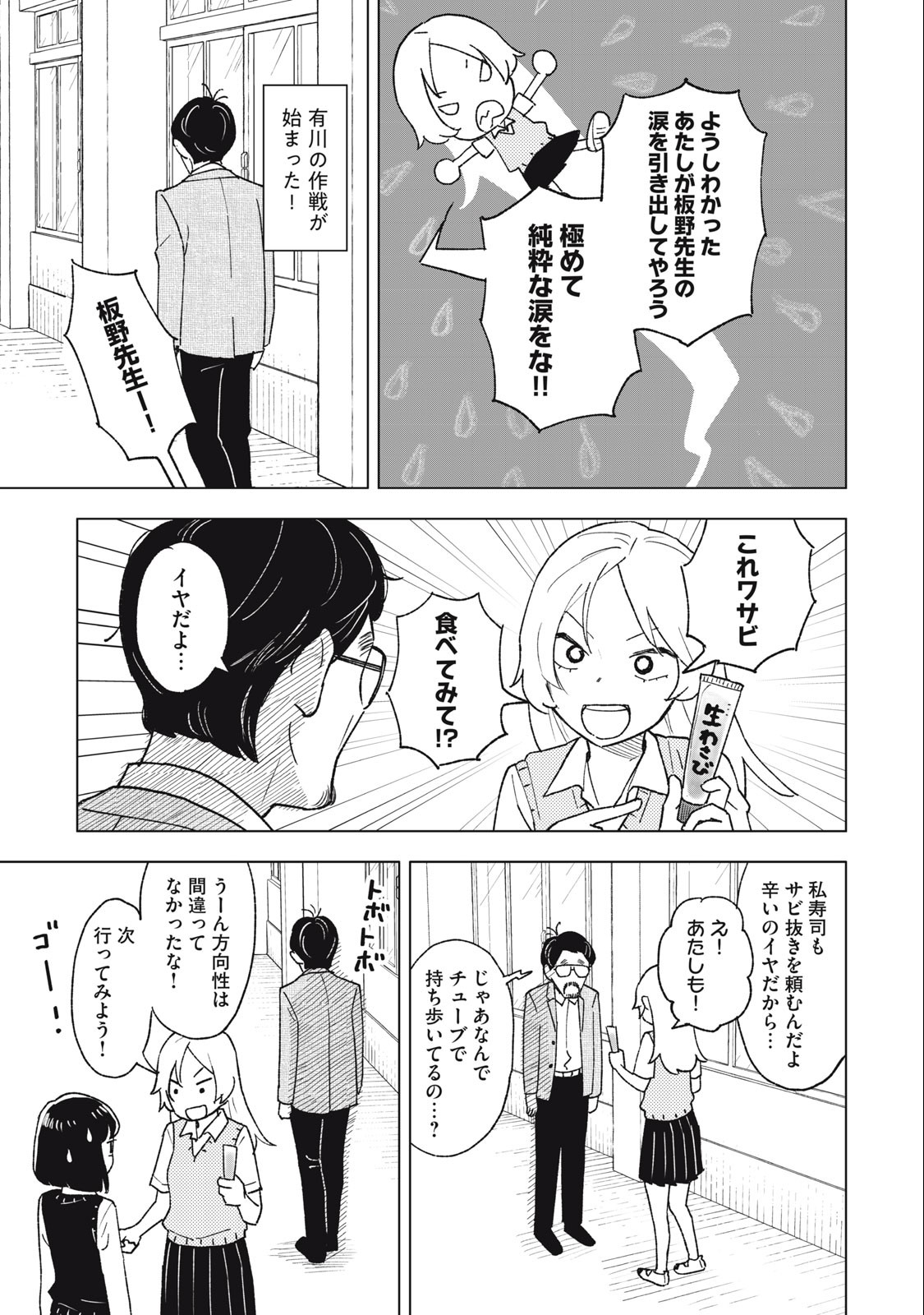 すぐ泣く先輩 第14話 - Page 5