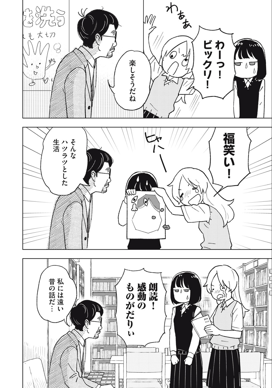 すぐ泣く先輩 第14話 - Page 6