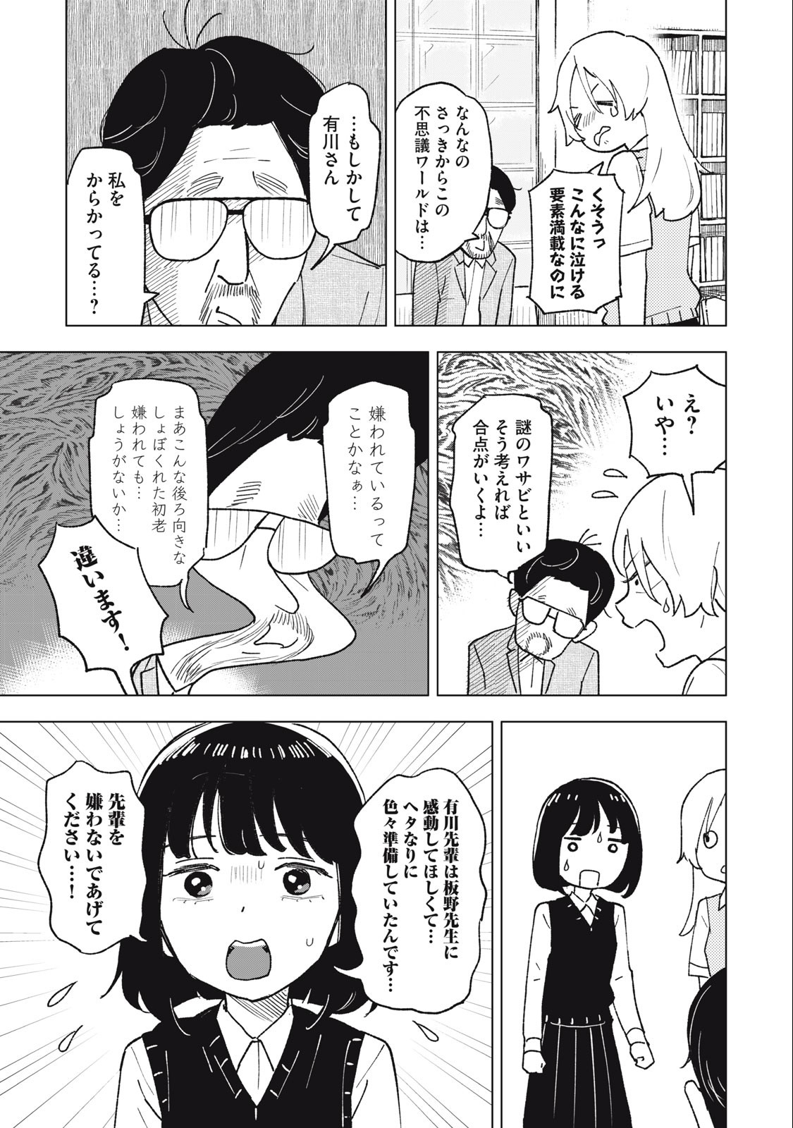 すぐ泣く先輩 第14話 - Page 7