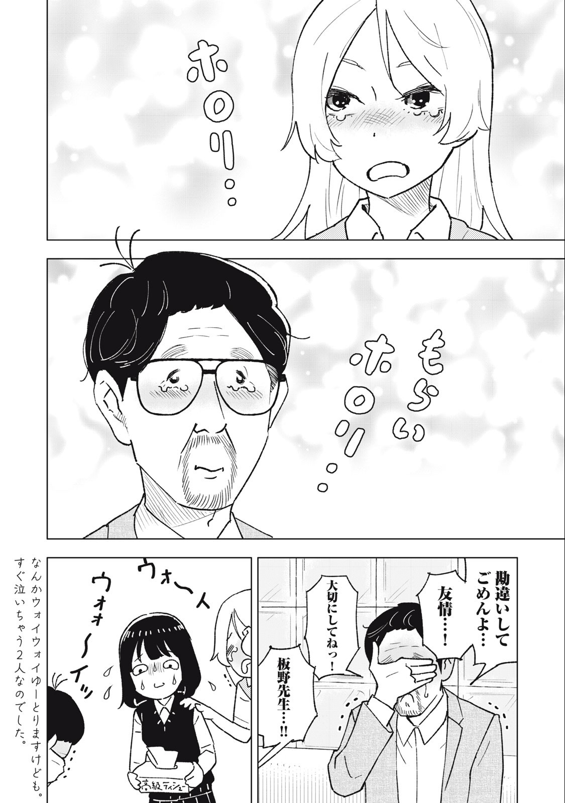 すぐ泣く先輩 第14話 - Page 8