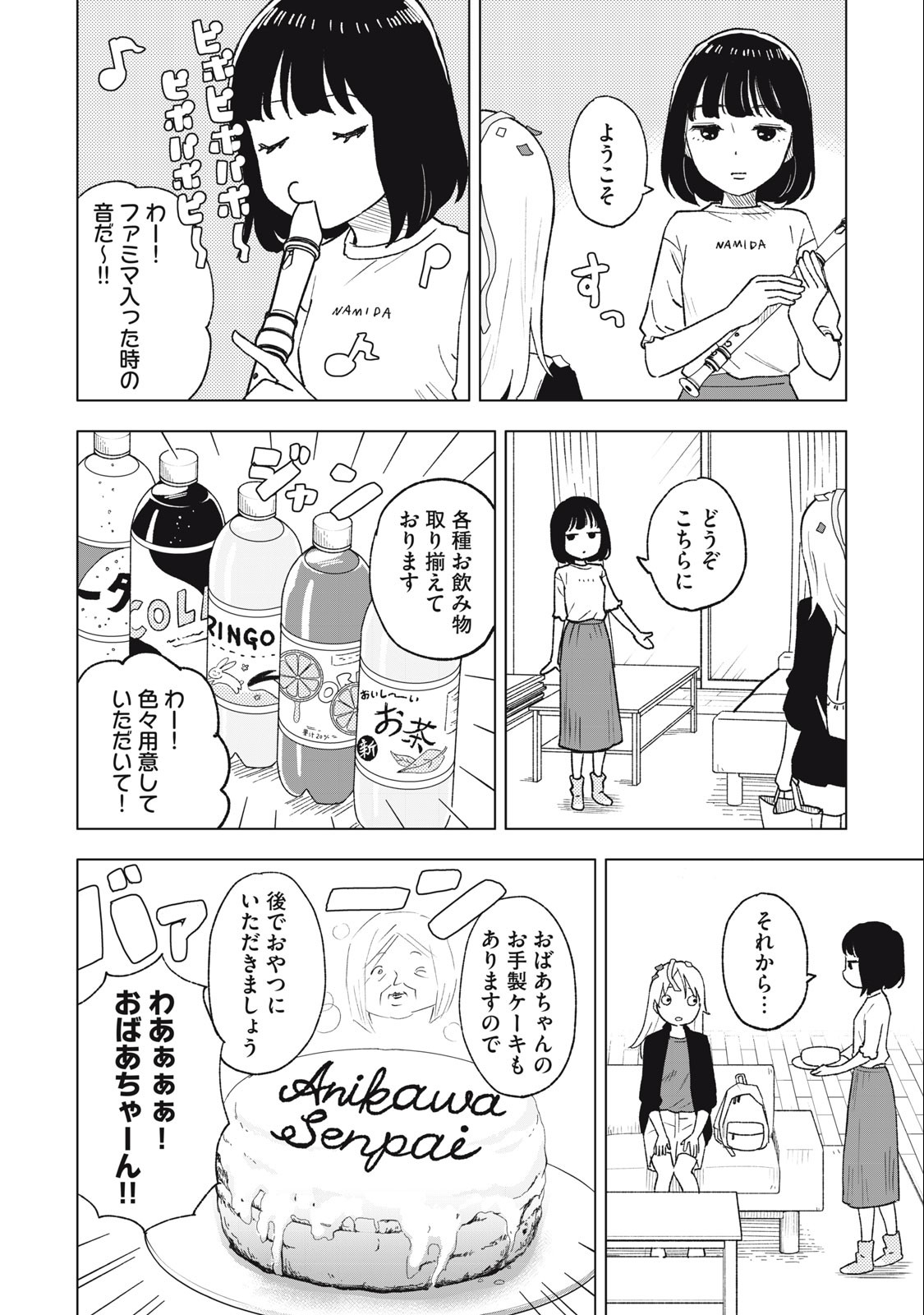 すぐ泣く先輩 第15話 - Page 2