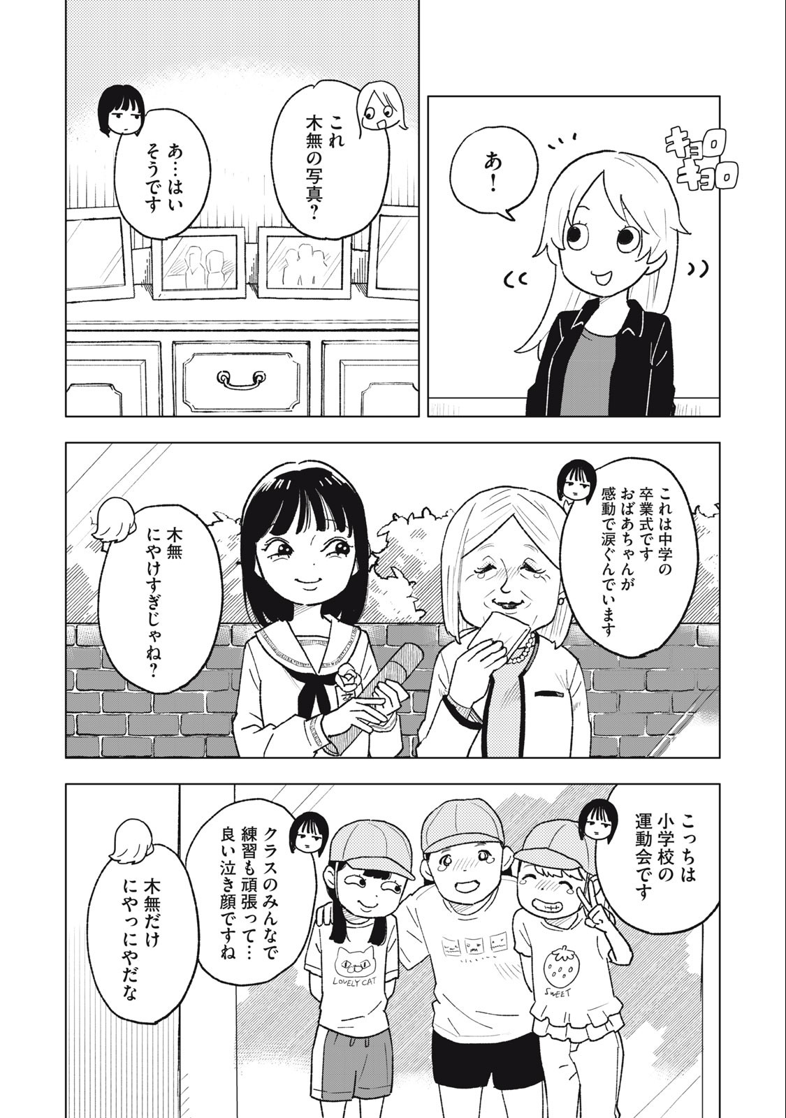 すぐ泣く先輩 第15話 - Page 4