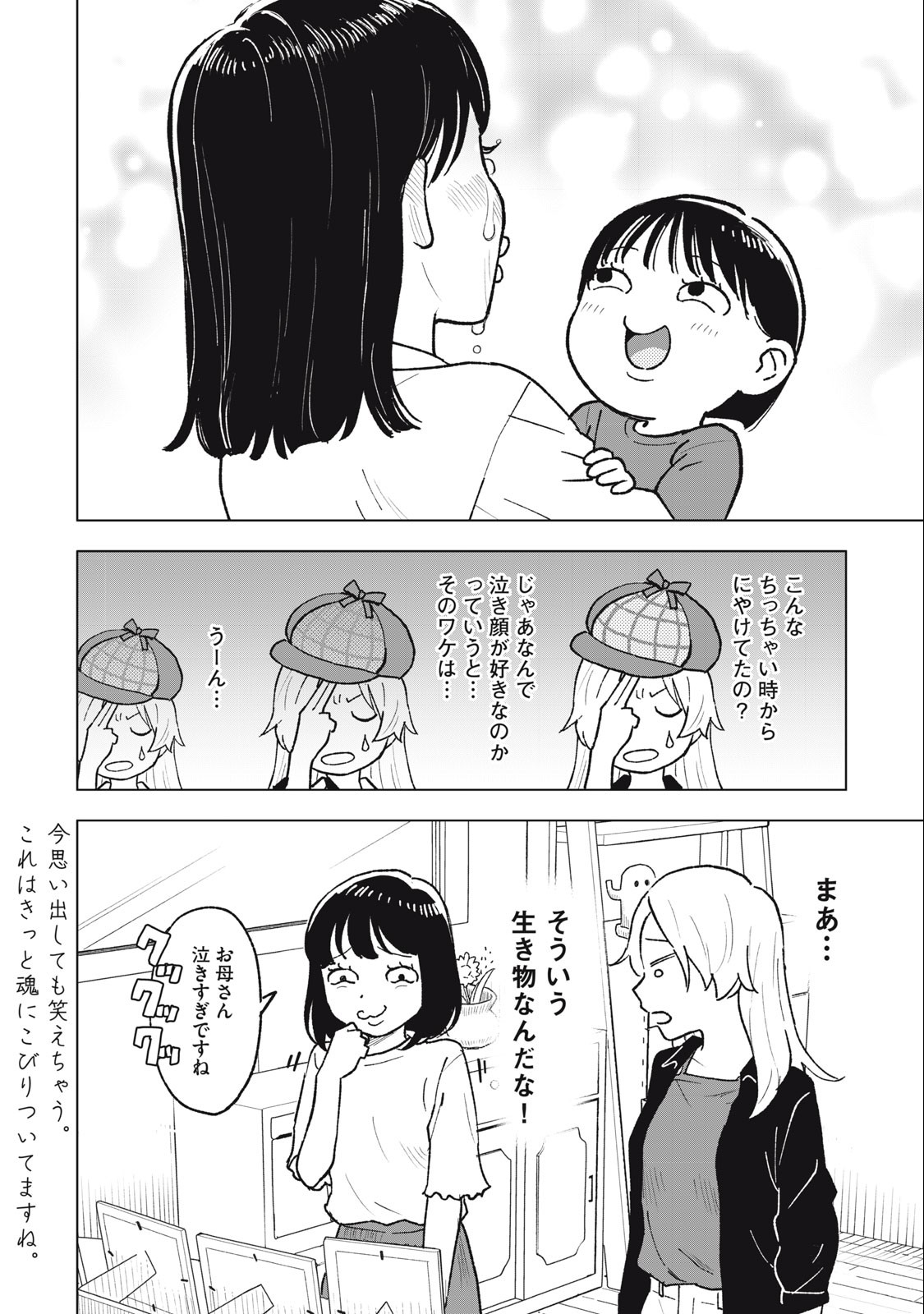 すぐ泣く先輩 第15話 - Page 8