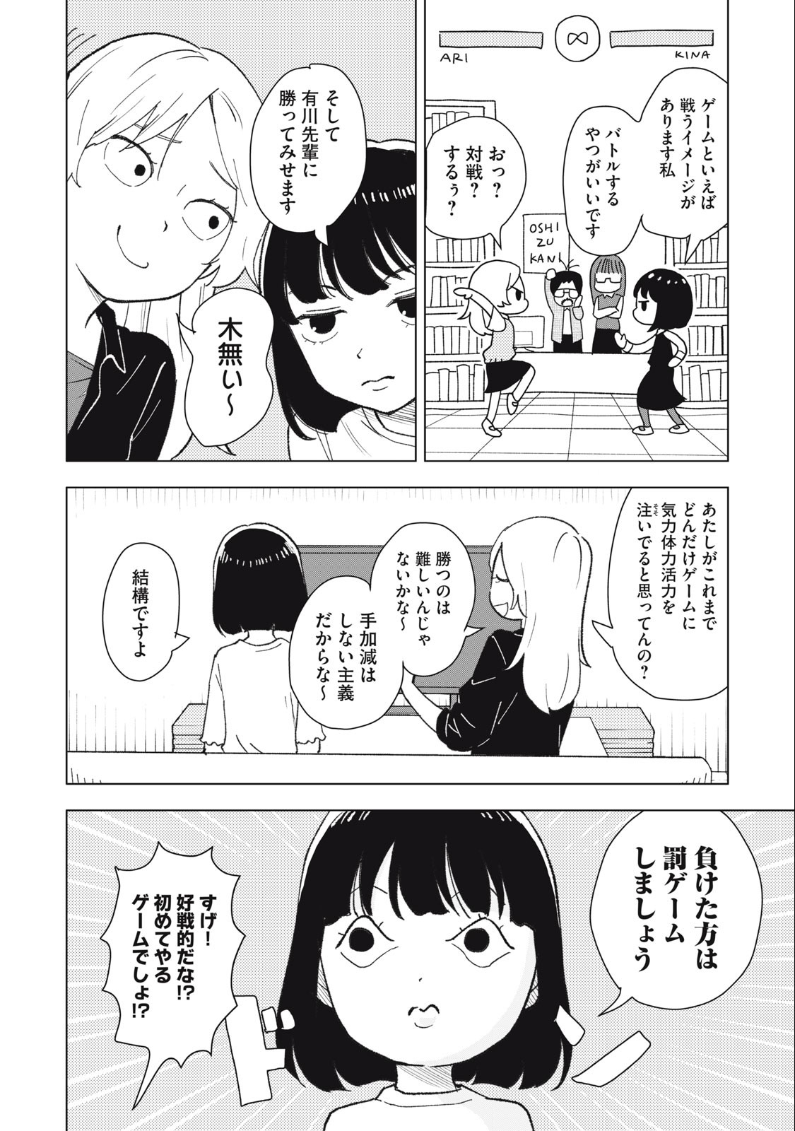 すぐ泣く先輩 第16話 - Page 2