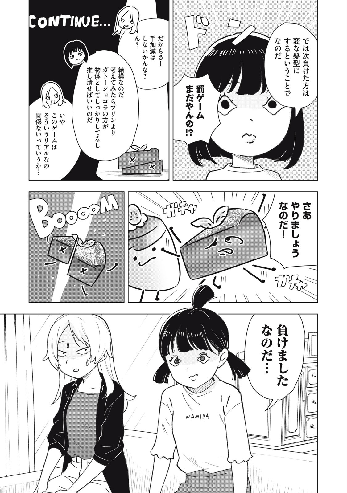 すぐ泣く先輩 第16話 - Page 5