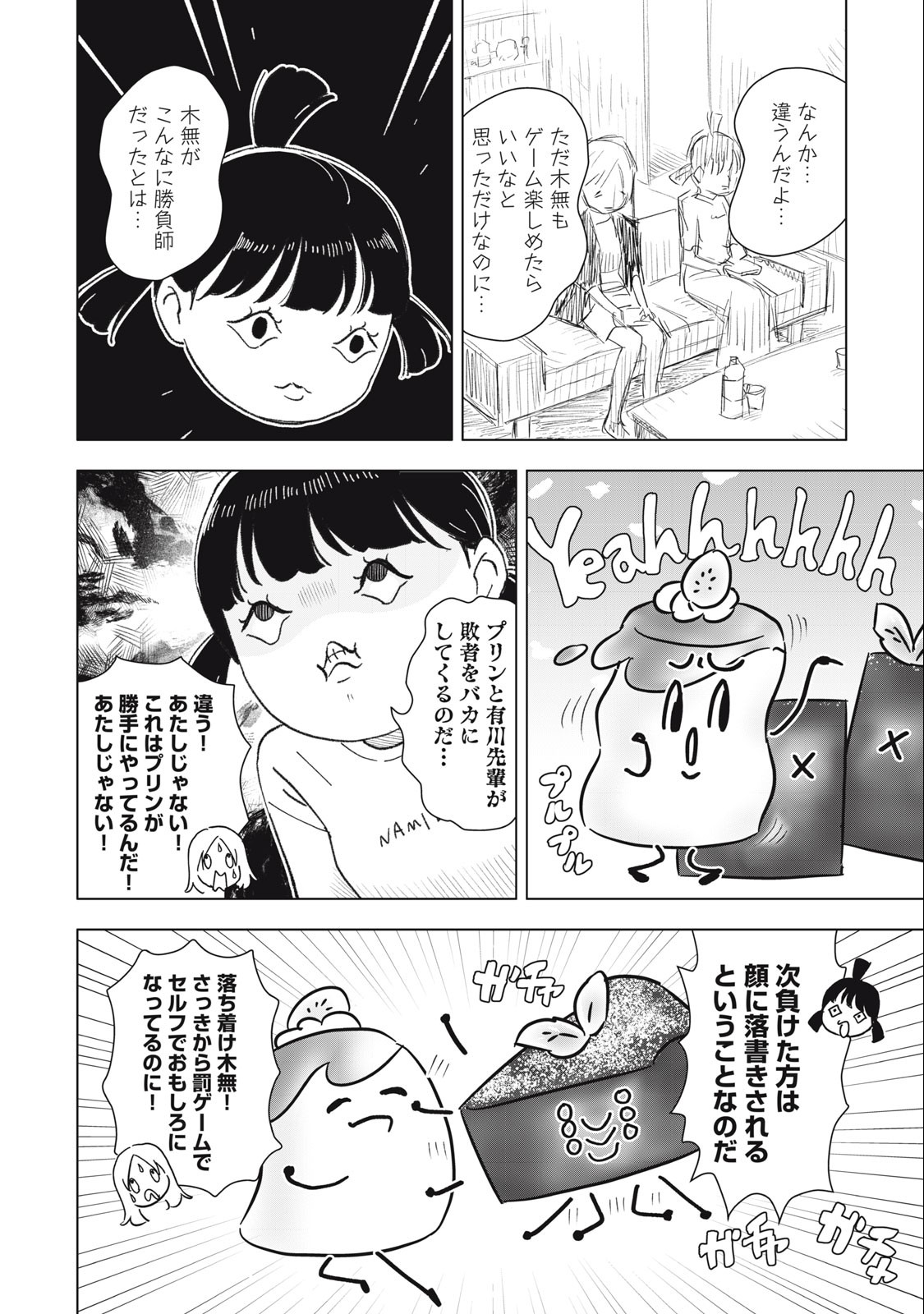 すぐ泣く先輩 第16話 - Page 6