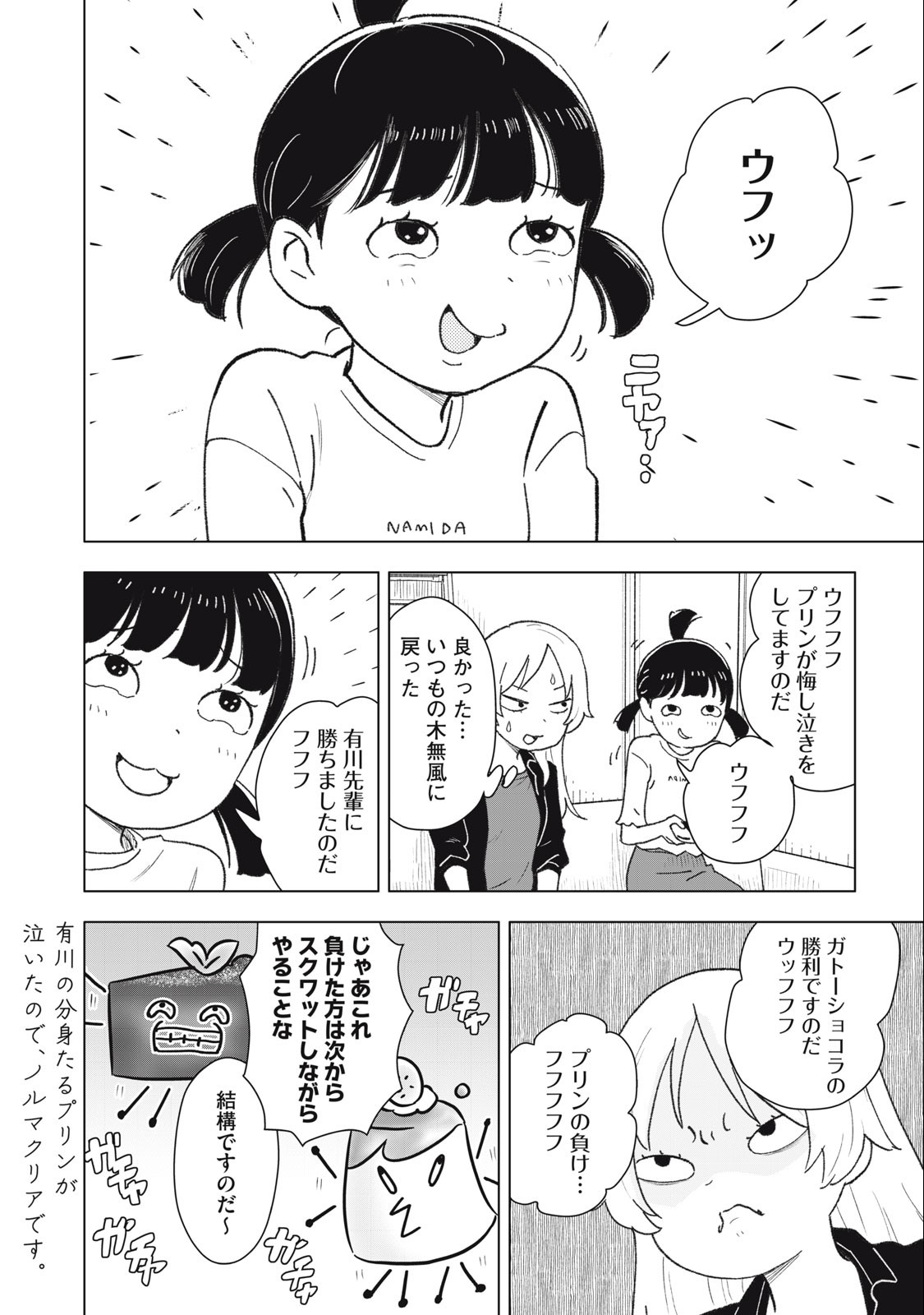 すぐ泣く先輩 第16話 - Page 8