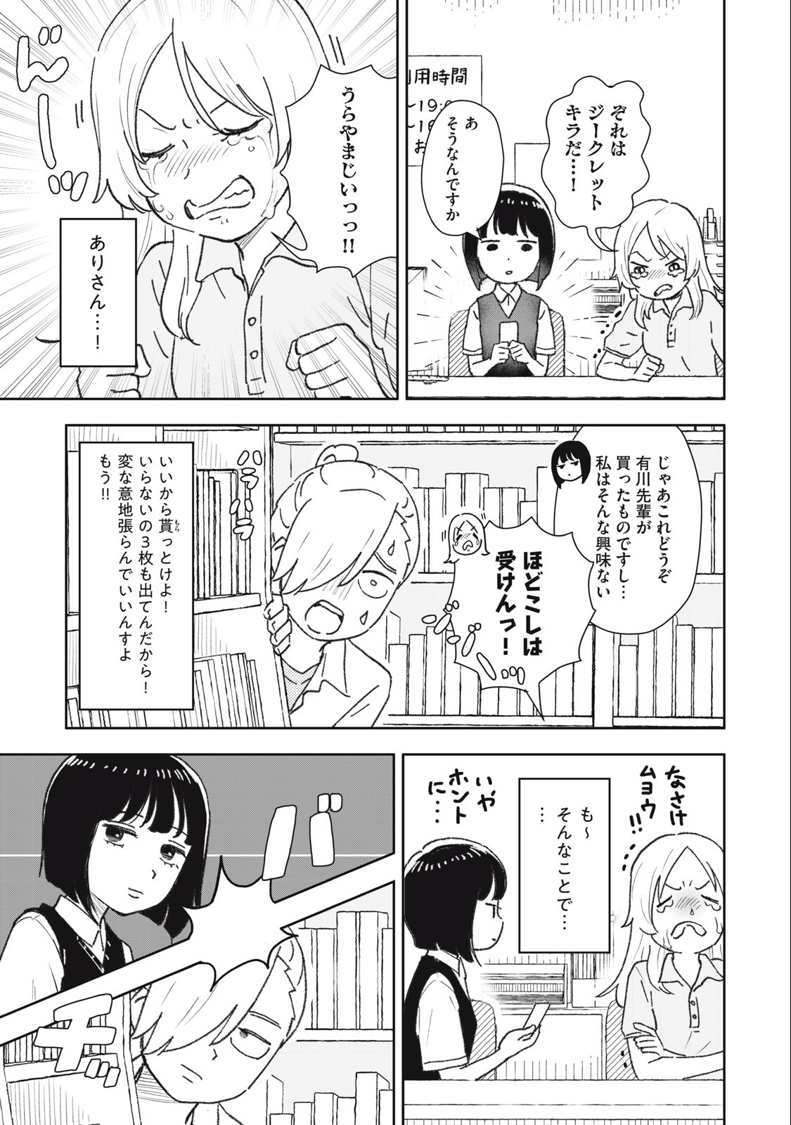 すぐ泣く先輩 第17話 - Page 7