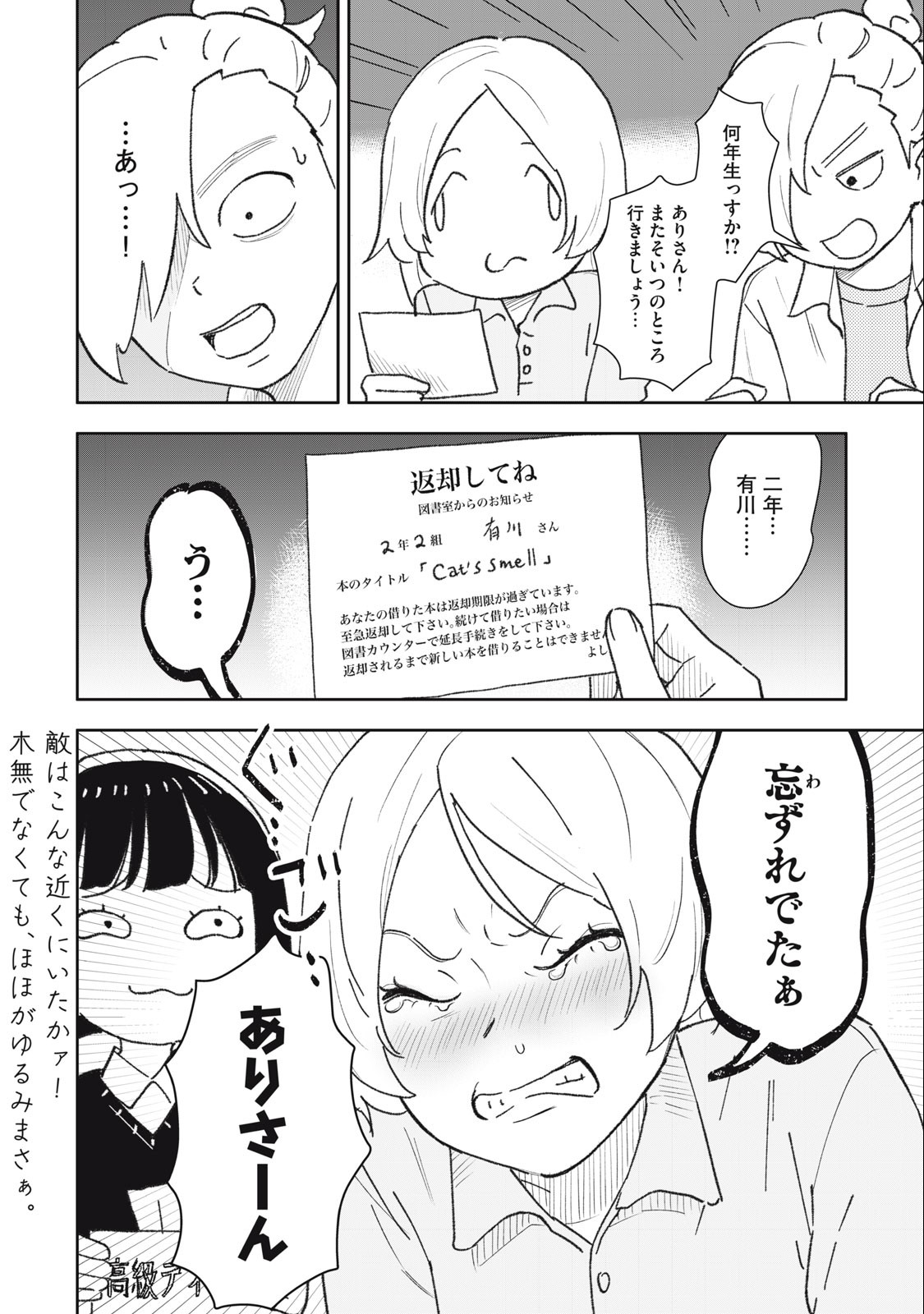 すぐ泣く先輩 第18話 - Page 8